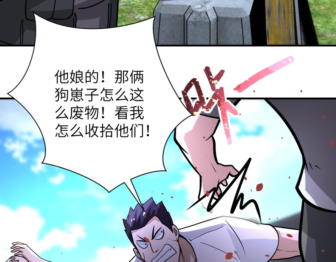 末世超级系统赵天磊小说漫画,第218话 大会师1图