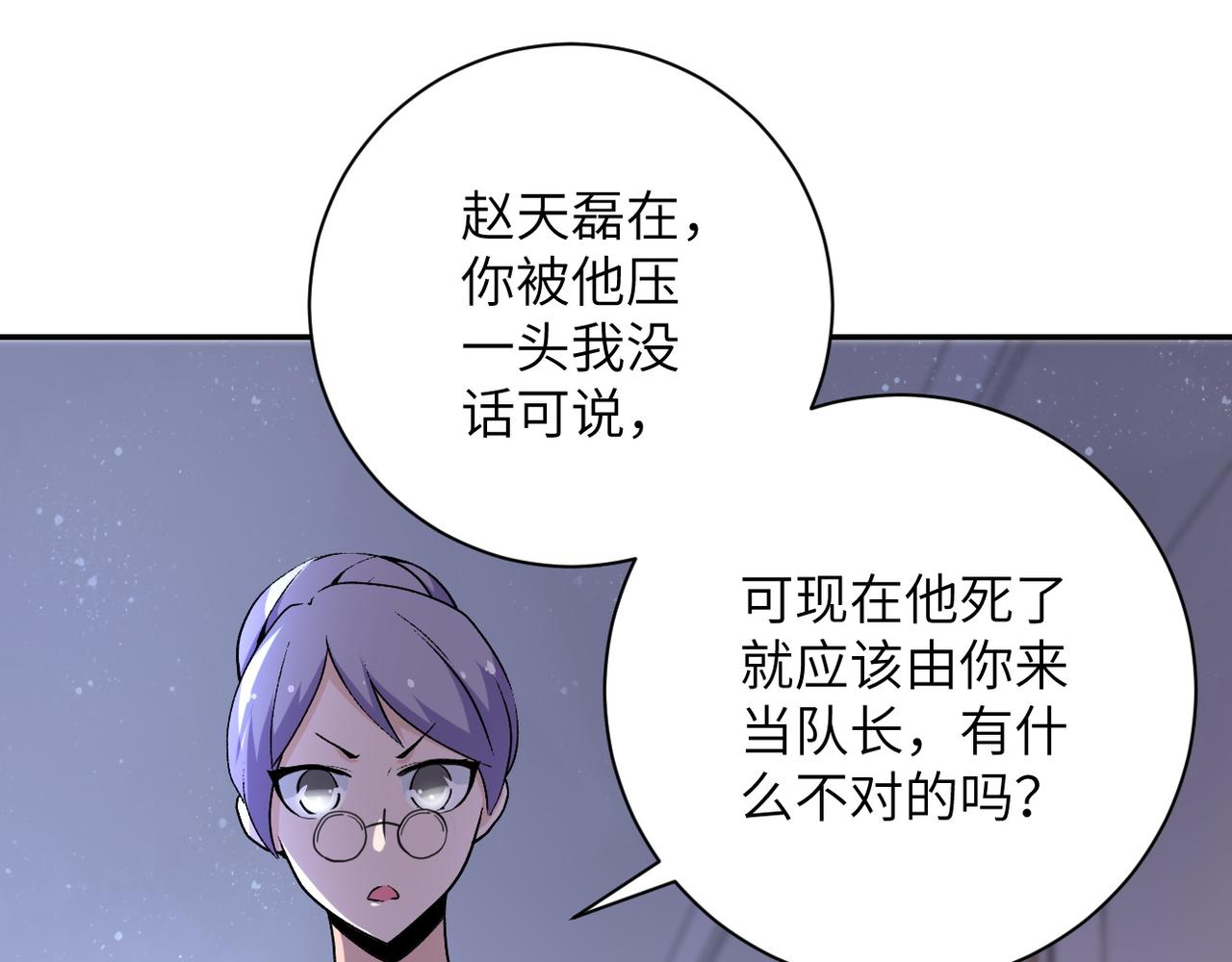 末世超级系统小说笔趣阁漫画,第115话 红月1图