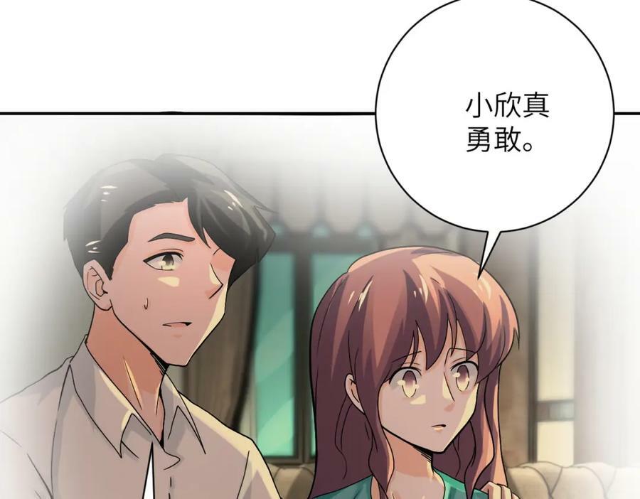 末世超级系统漫画,第395话 暗流1图