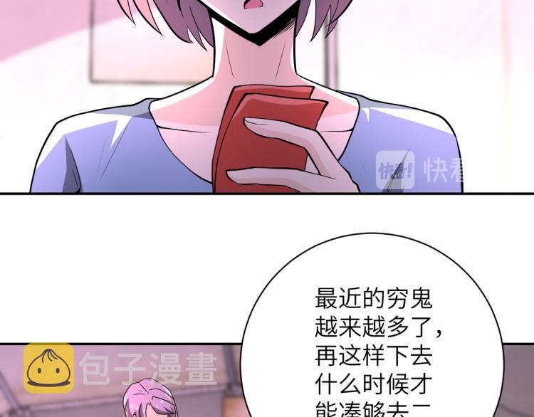 末世从拯救太太们开始免费漫画,第134话 下套1图