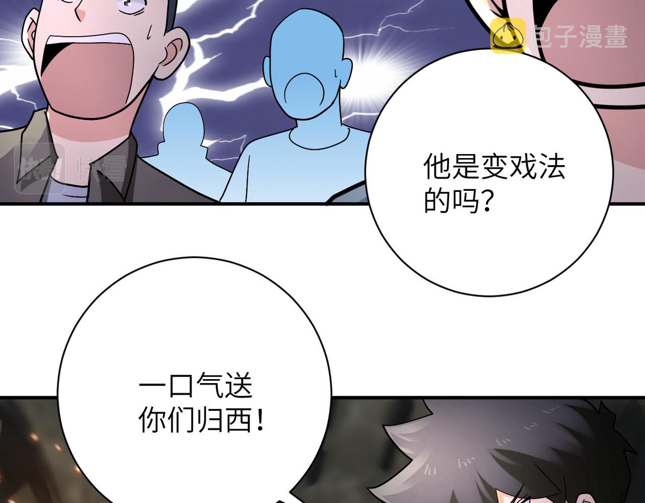 末世超级系统动漫免费观看全集完整版漫画,第319话 动摇1图