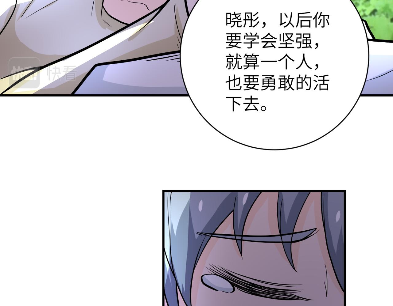 末世超级系统小说笔趣阁漫画,第227话 意外2图