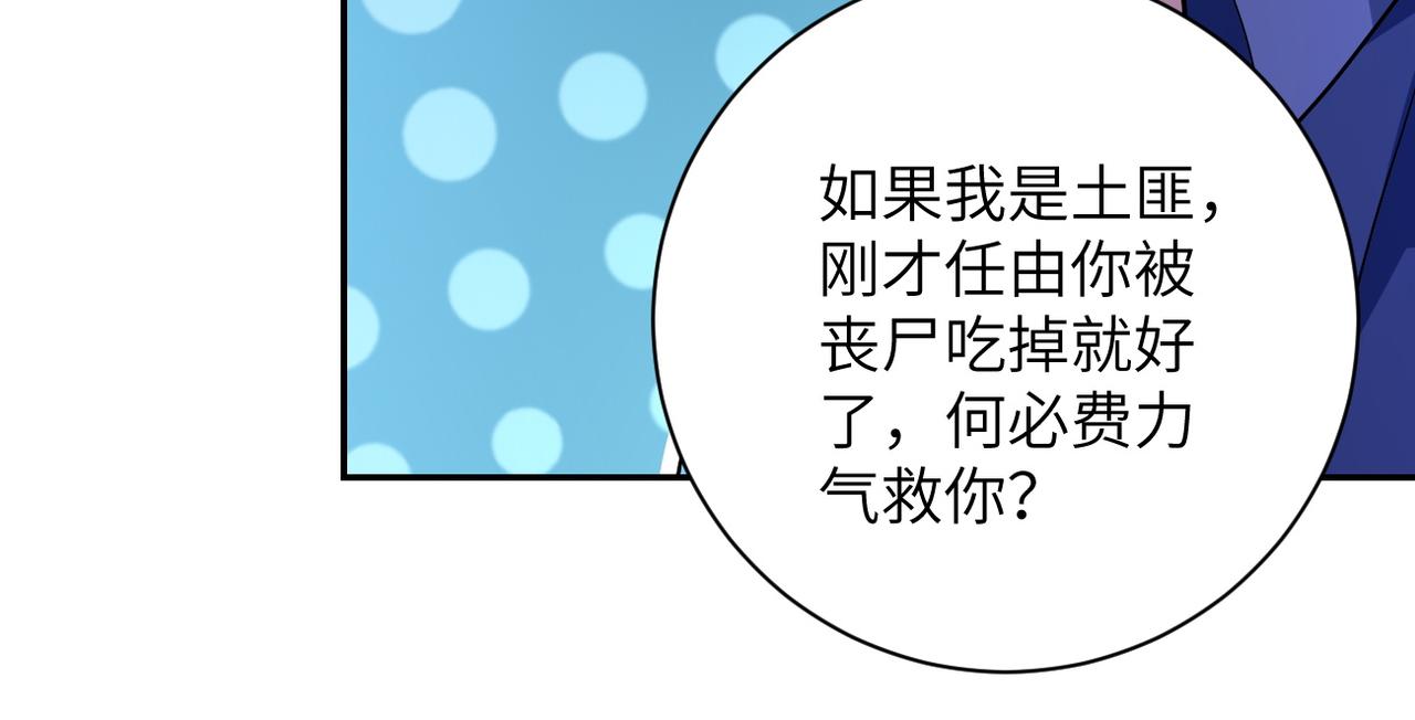 末世超级系统17漫画,第103话 通心粉1图