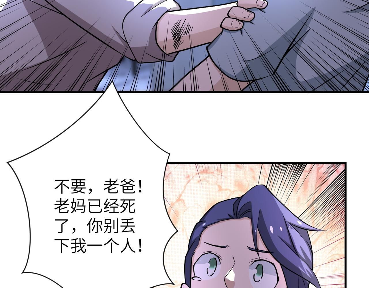 末世超级进化漫画免费阅读漫画,第190话 神秘组织2图