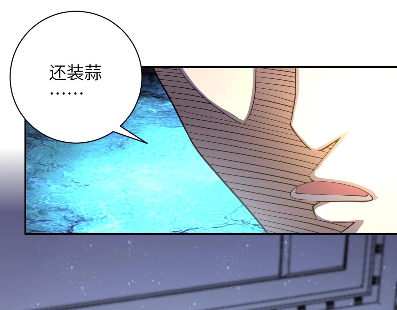 末世超级系统小说笔趣阁漫画,第73话 他的诡计1图