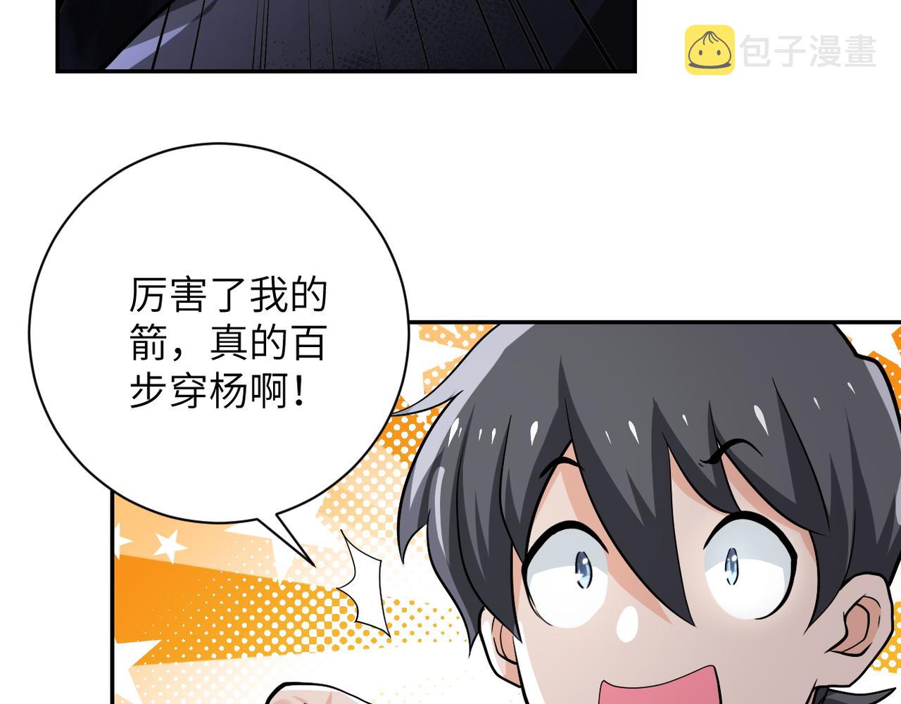 末世超级系统动漫免费观看第一季不卡完整漫画,第111话 升级下士1图