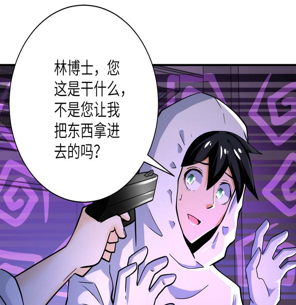 未来超级系统女主有几个漫画,第368话 识破2图