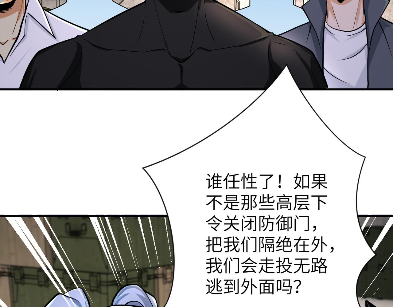 末世从拯救太太们开始免费漫画,第242话 晓彤的愤怒2图