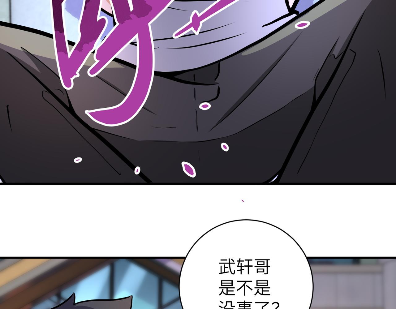 末世超级系统17漫画,第187话 沈星闻的质问2图