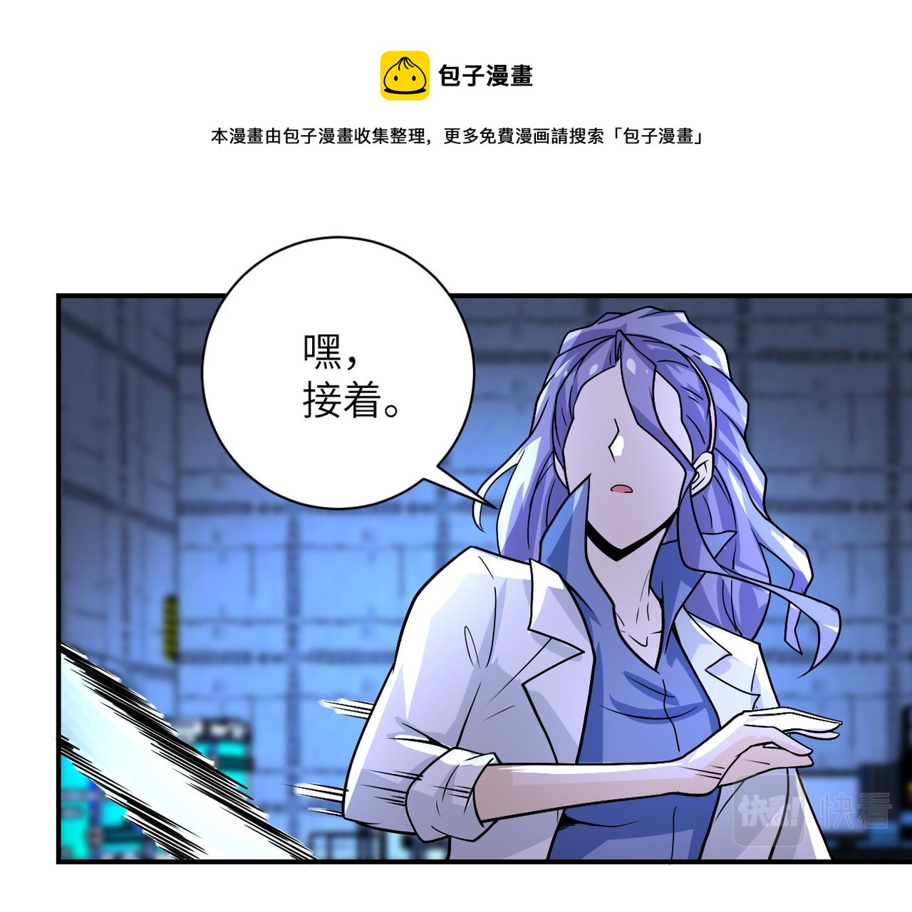 未来超级系统女主有几个漫画,第222话 BOSS登场2图