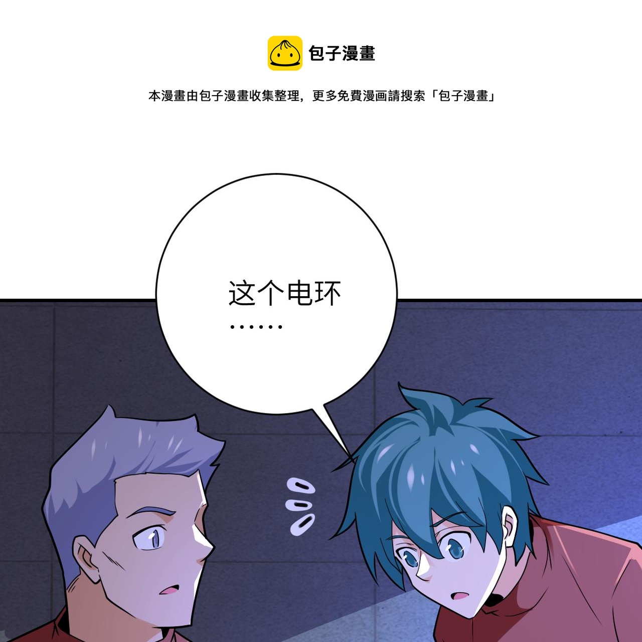 末世超级系统第四季免费观看漫画,第281话 有救了？1图