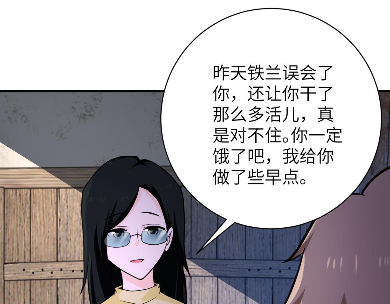 未来超级系统女主有几个漫画,第305话 争吵2图