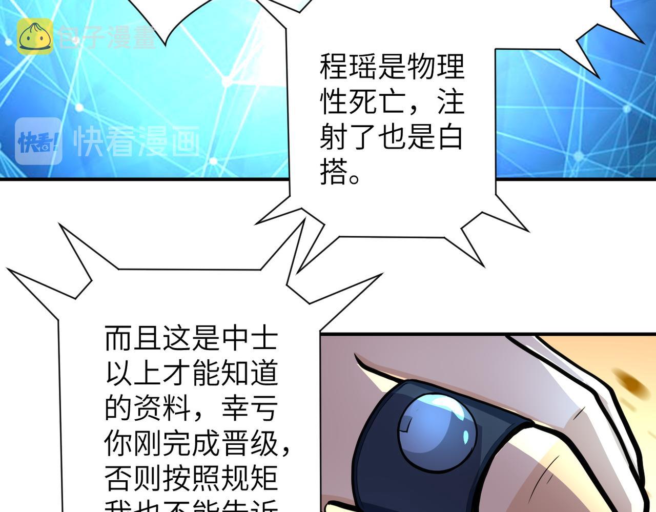 末世超级系统漫画免费下拉式六漫画漫画,第181话 初级进化液2图