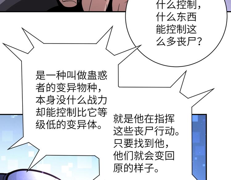 末世超级系统17漫画,第123话 蛊惑者2图