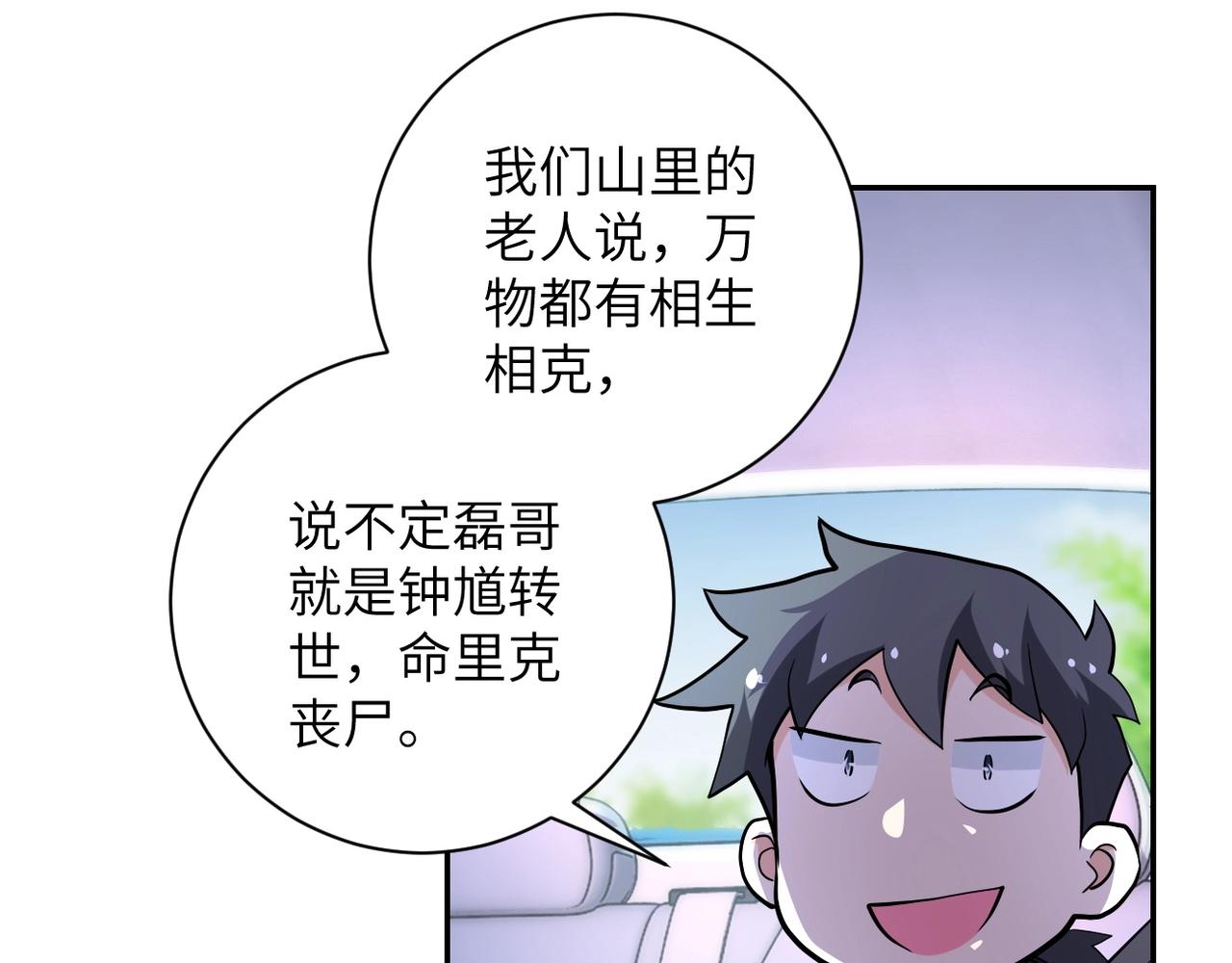 末世超级系统17漫画,第154话 奔涌的舔舐者1图