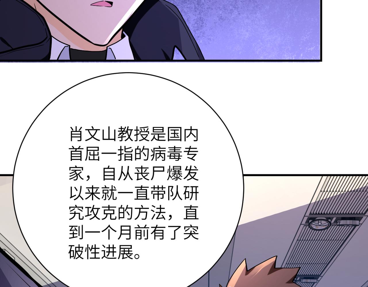 末世超级系统小说笔趣阁漫画,第253话 生化中心2图