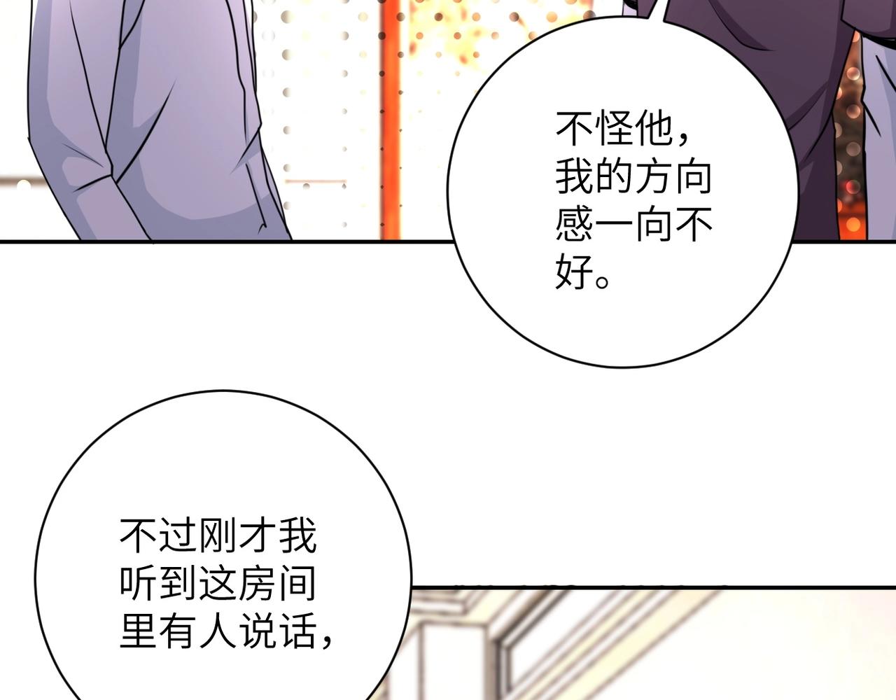 末世超级系统txt下载漫画,第63话 虚伪的爱意1图