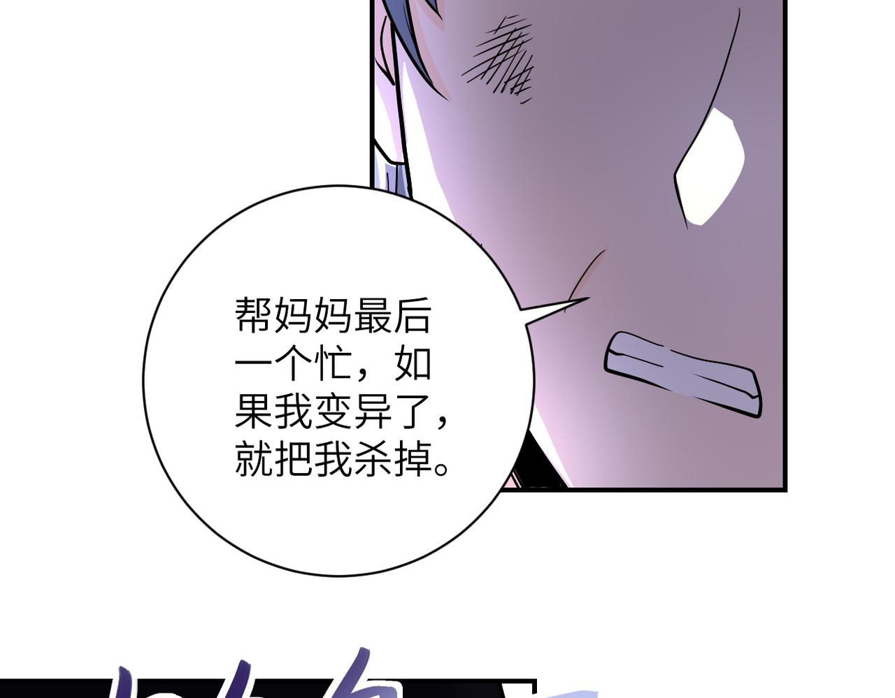 末世超级系统小说笔趣阁漫画,第227话 意外1图