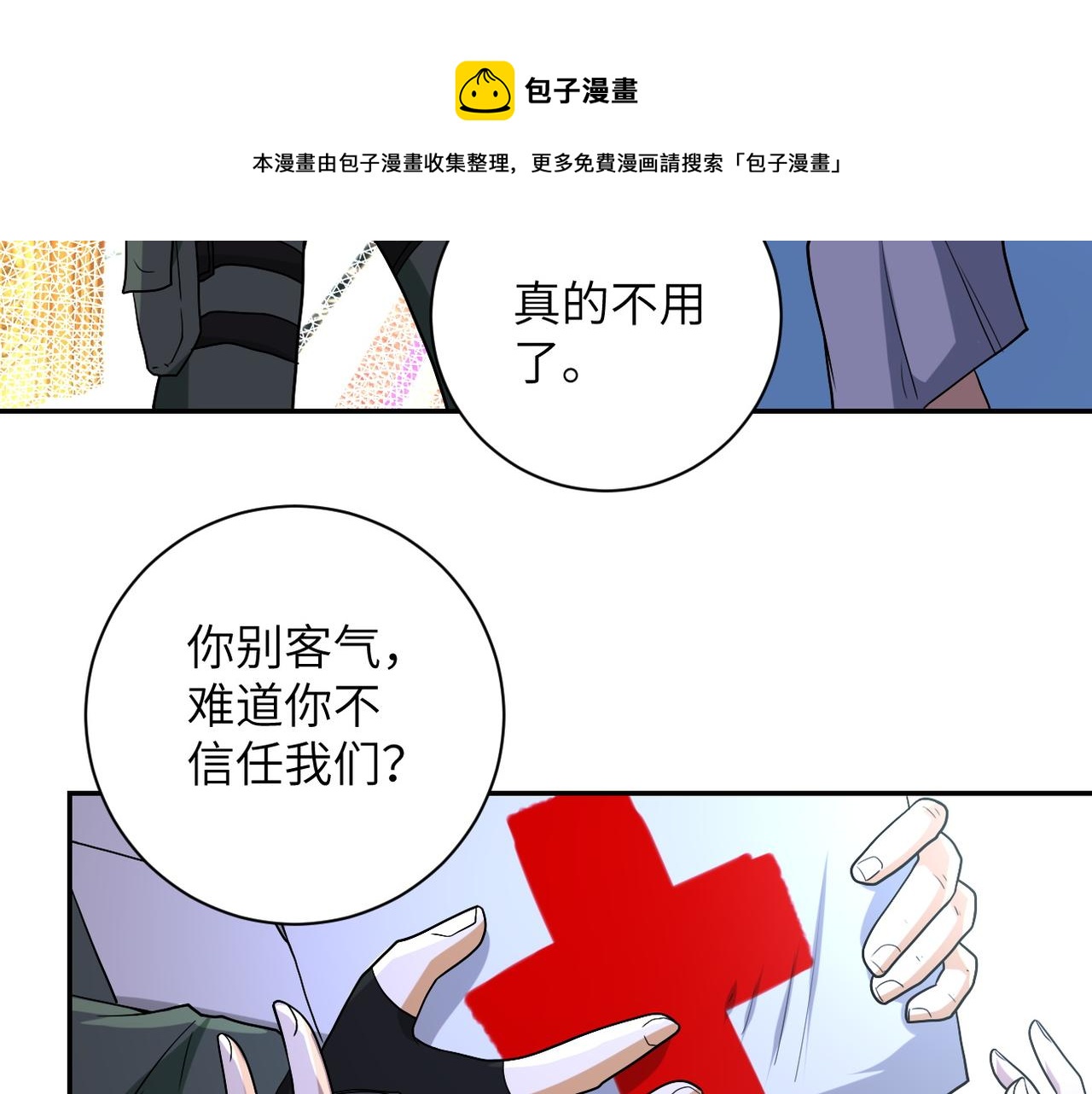 末世超级系统17漫画,第84话 当场撕破脸？1图