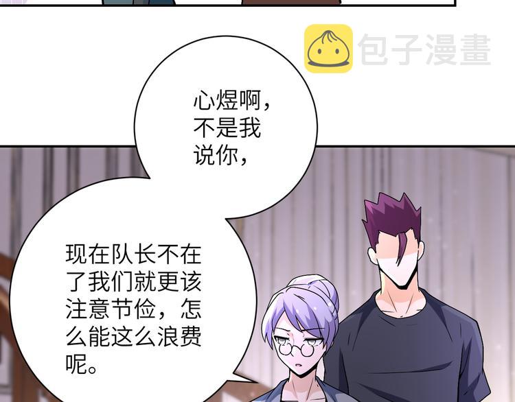 末世从拯救太太们开始免费漫画,第121话 意外的结果2图