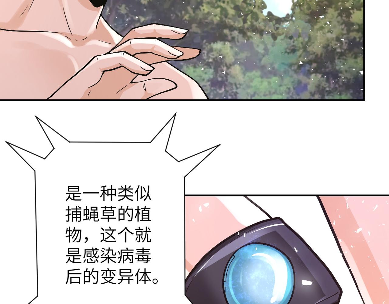 末世超级进化漫画免费阅读漫画,第118话 巨型三裂植物1图