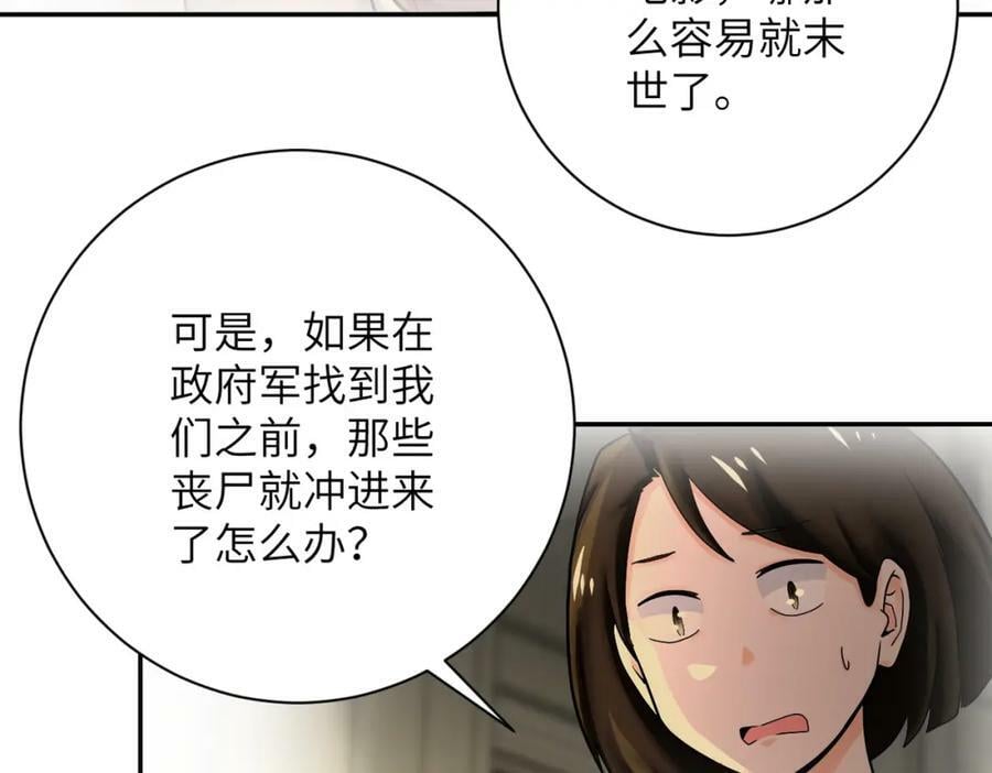 未来超级系统女主有几个漫画,第395话 暗流1图