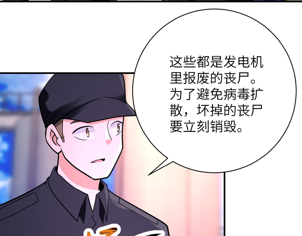 末世超级系统漫画,第335话 兄弟2图