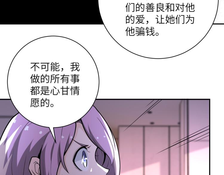 末世超级系统第三季漫画,第135话 骗中骗1图