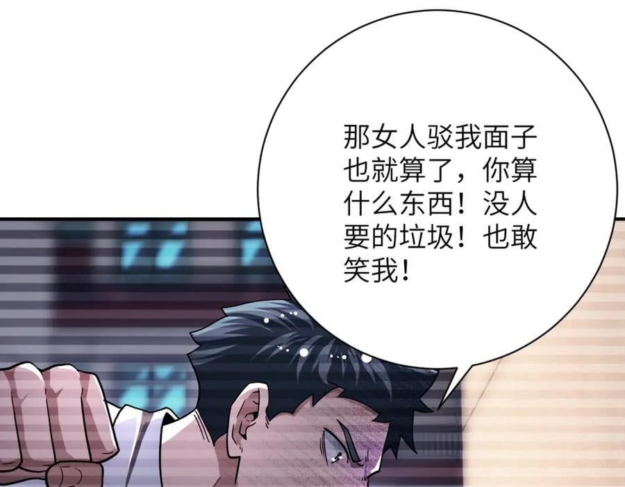 末世超级系统第三季漫画,第429话 霸凌2图