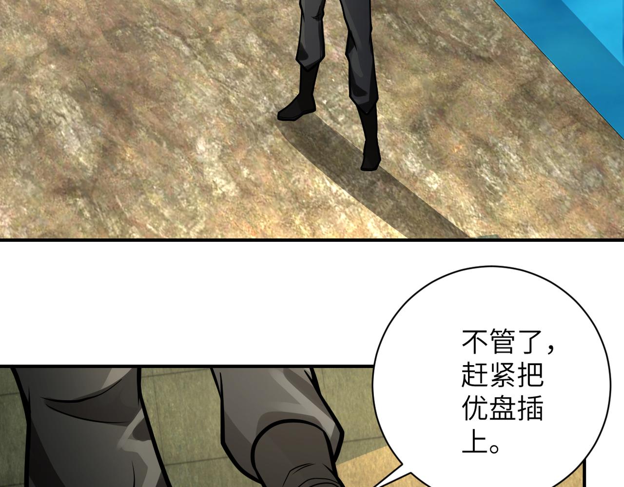 末世超级系统漫画,第237话 危机2图