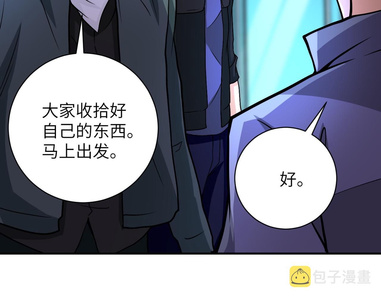 末世超级系统小说笔趣阁漫画,第194话 决裂1图