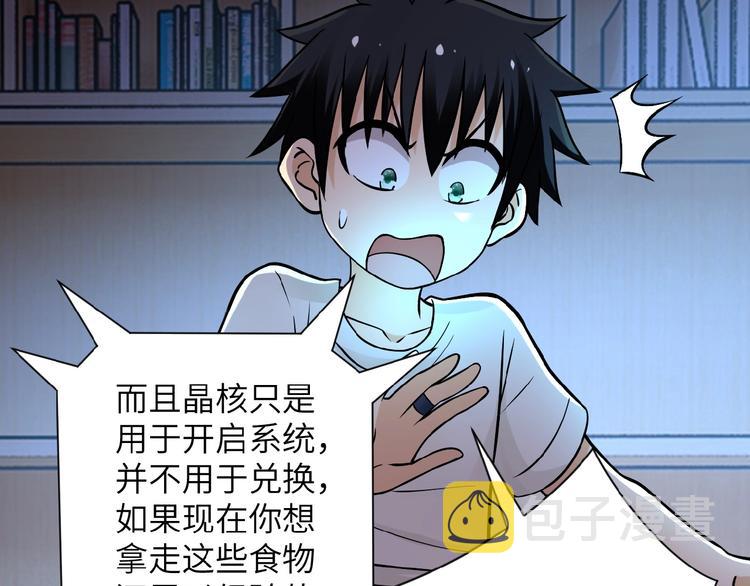 末世从拯救太太们开始免费漫画,第21话 程瑶身死1图