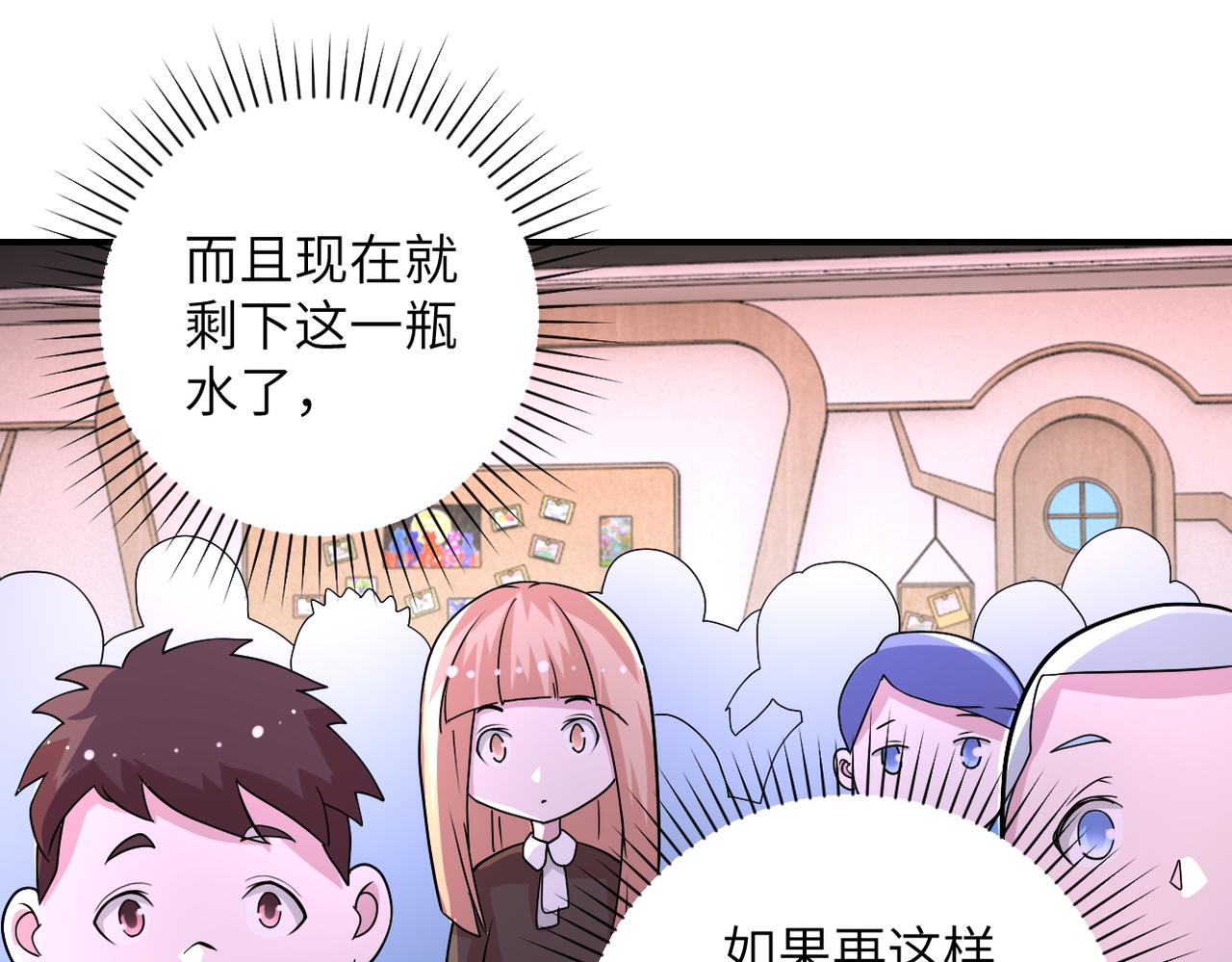 末世超级进化漫画免费阅读漫画,第196话 求救1图