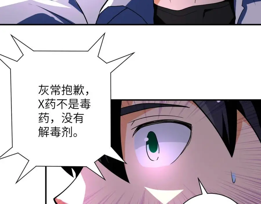 末世超级系统第三季漫画,第454话 怪物1图