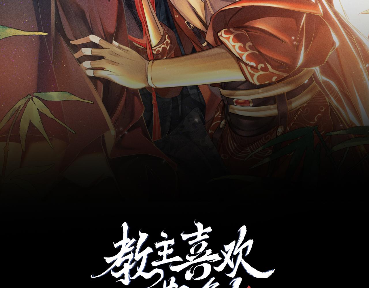 教主喜欢欺负人合集漫画,第31话： 幸运的事1图