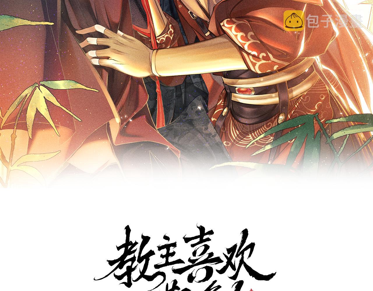 教主喜欢欺负人漫画,第26话：不要撩拨我！2图