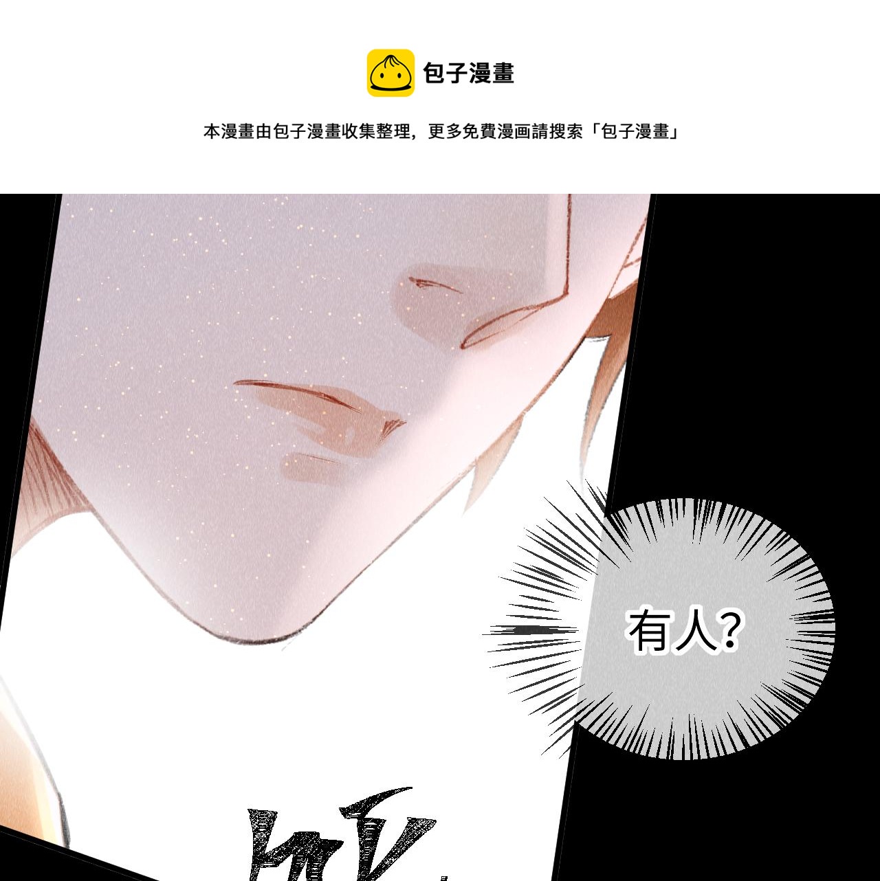 教主喜欢欺负人1漫画,第20话： 走火入魔？1图