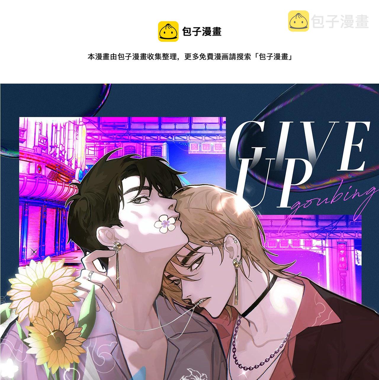 诟病漫画,第38话 哥哥我害怕1图