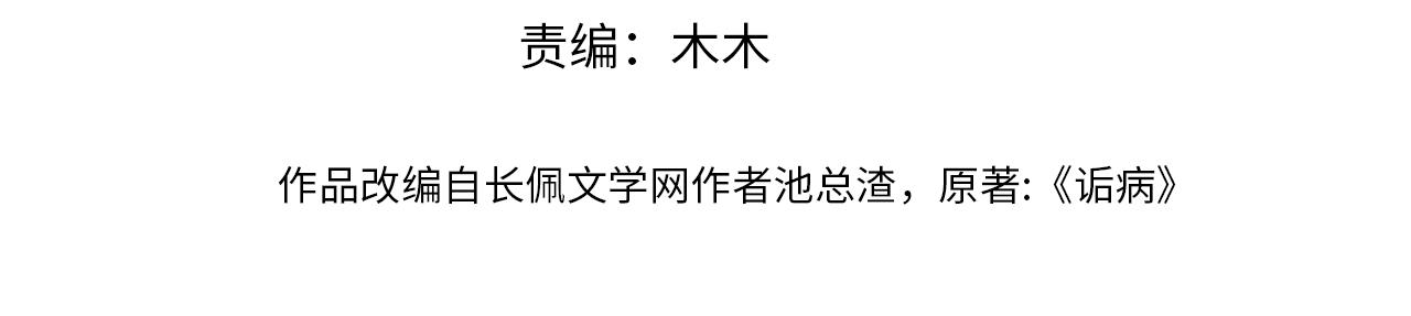 诟病漫画,第21话 乐谱的秘密2图