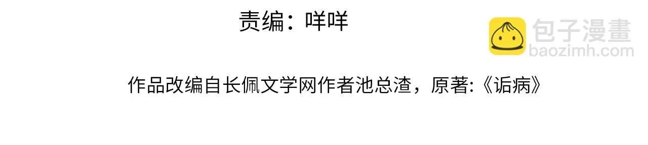 诟病漫画,第104话 幸运符2图