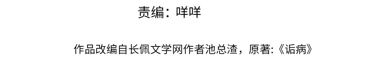 诟病漫画,第99话 无法想象没有你2图