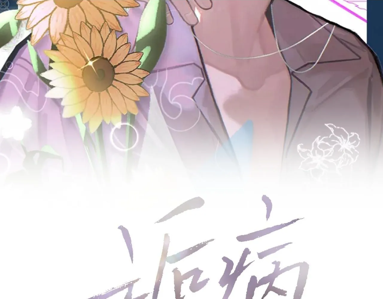 诟病漫画,第103话 双标2图