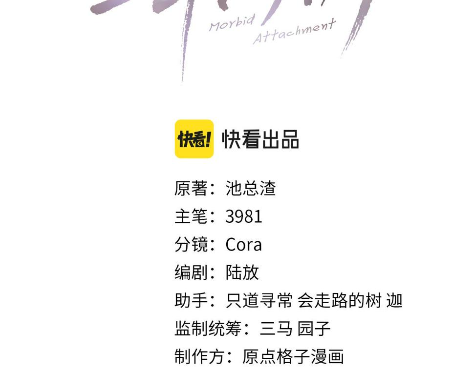 诟病漫画,第88话 你是不是只喜欢我的脸1图