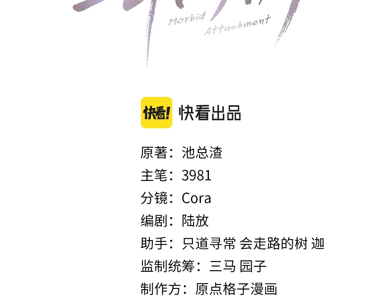诟病漫画,第99话 无法想象没有你1图