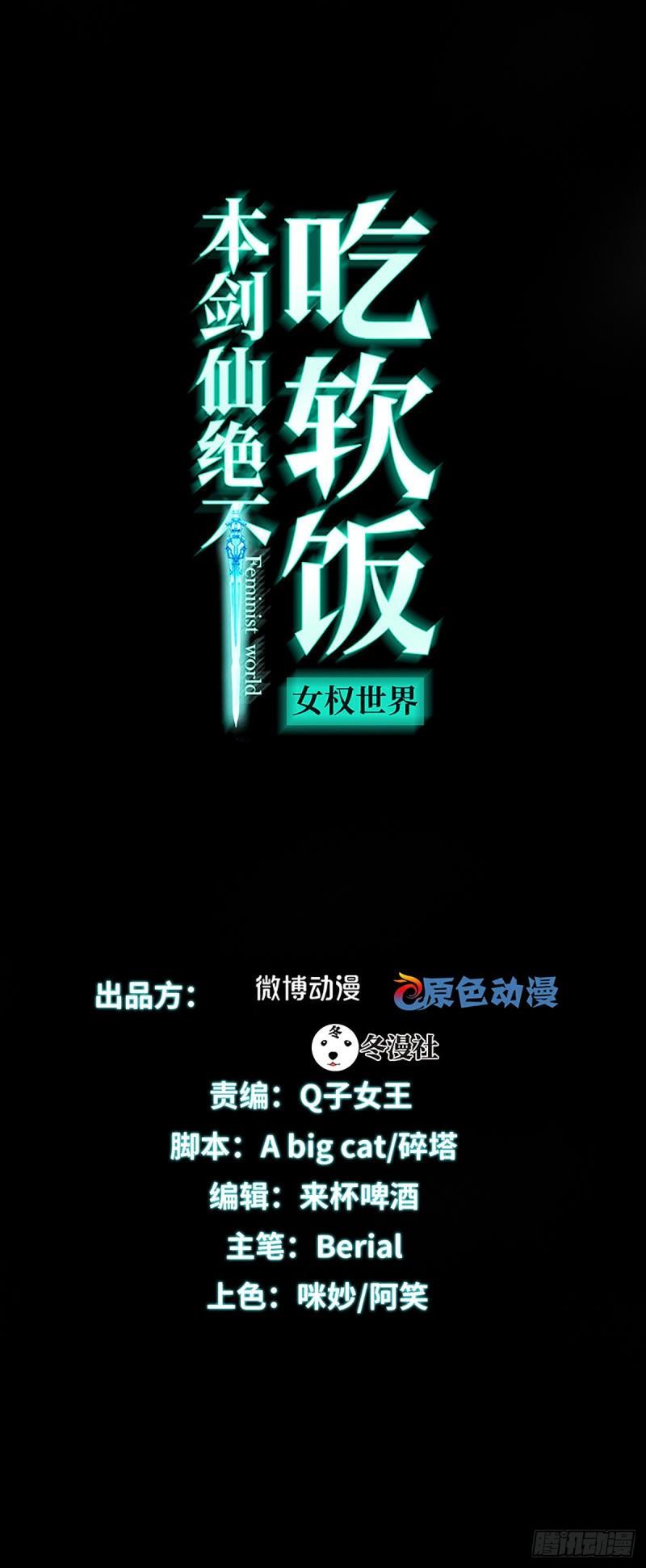 本剑仙绝不吃软饭漫画,第121话 大家族聚齐1图