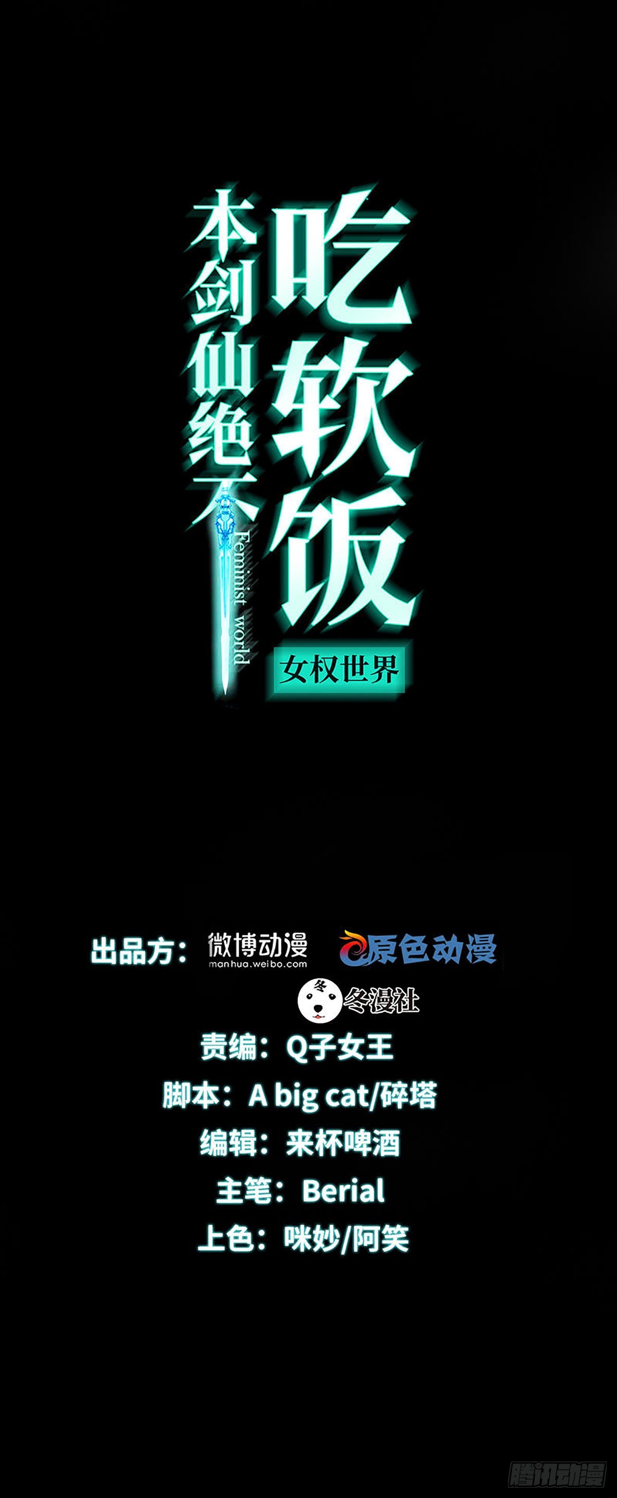 本剑仙绝不吃软饭漫画,第341话 挥爪相向1图