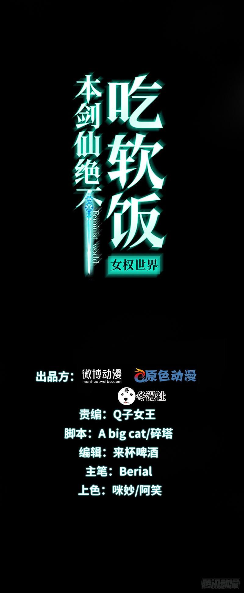 本剑仙绝不吃软饭漫画,第135话 紧急救援1图