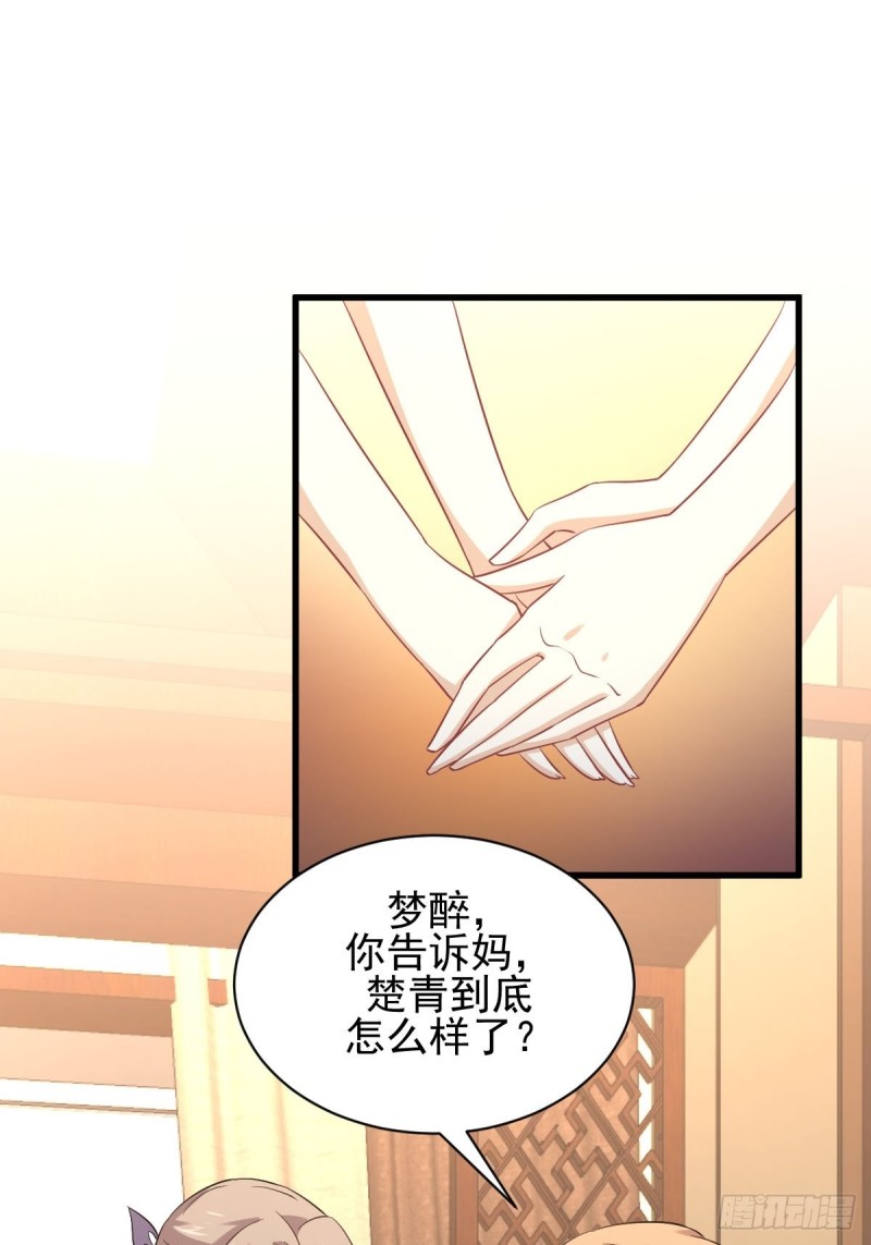 本剑仙绝不吃软饭漫画,第171话 家人2图