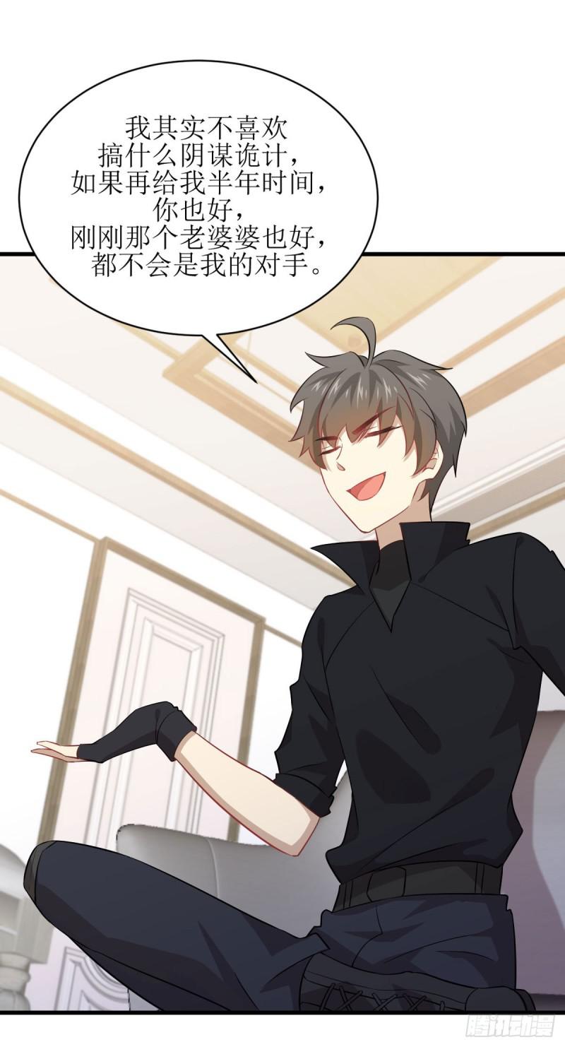本剑仙绝不吃软饭漫画,第87话 达成和解1图