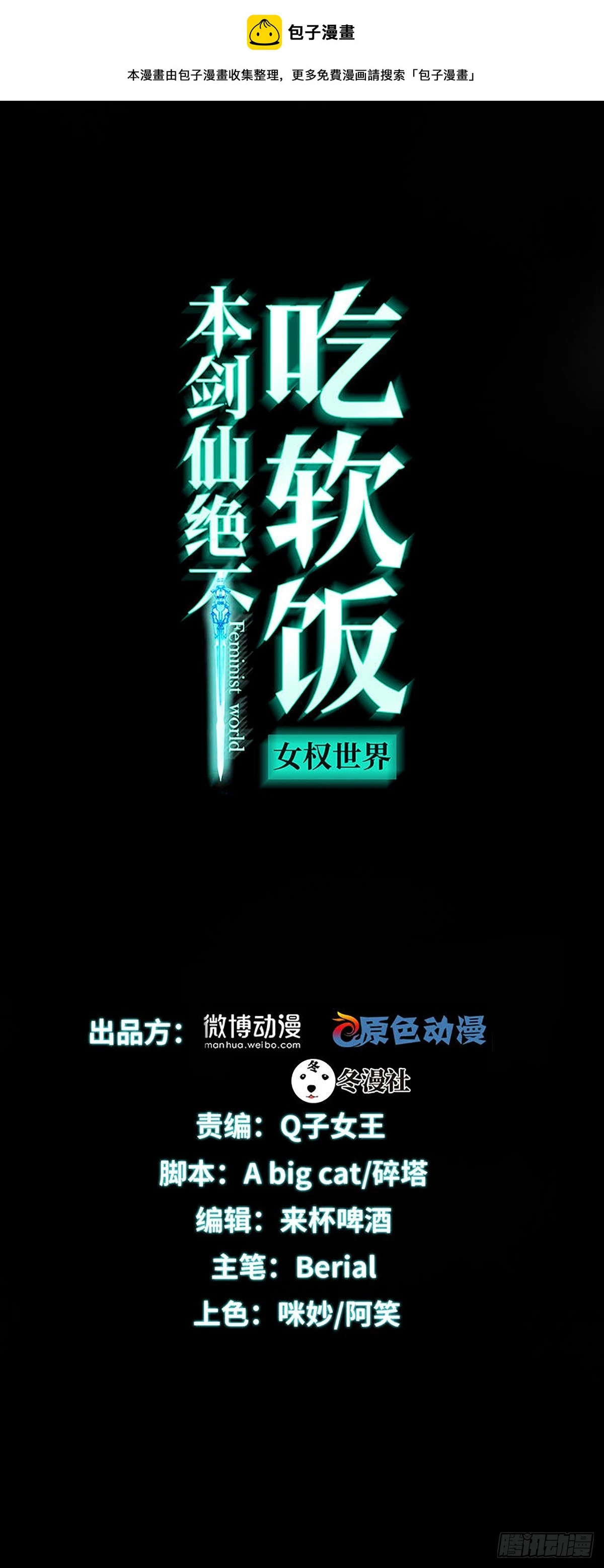 本剑仙绝不吃软饭漫画,第381话 尘埃落定1图